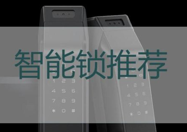 如何通過智能鎖十大名牌選購自己需要的產品？