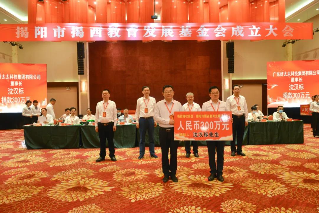 大愛情懷寫春秋，一片丹心助學子。好太太助力教育事業(yè)發(fā)展，捐款300萬元