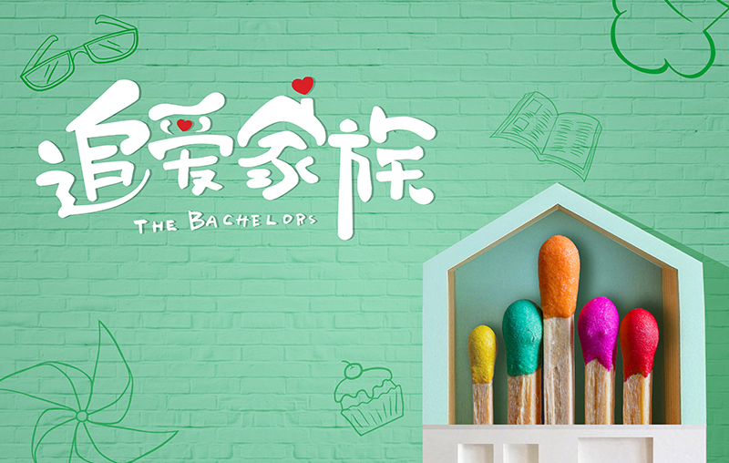 在線追劇|好太太帶你走進(jìn)《追愛家族》，解鎖人間真實的幸福密碼