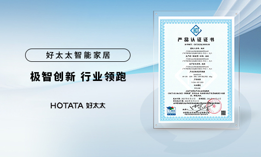 實(shí)力領(lǐng)跑晾曬行業(yè)！好太太智能晾衣機(jī)獲“領(lǐng)跑者”認(rèn)證