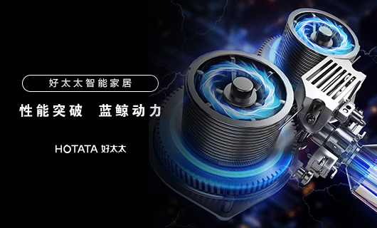好太太智能晾衣機(jī)性能突破：藍(lán)鯨2.0動(dòng)力系統(tǒng)，承重更強(qiáng)，壽命更長(zhǎng)