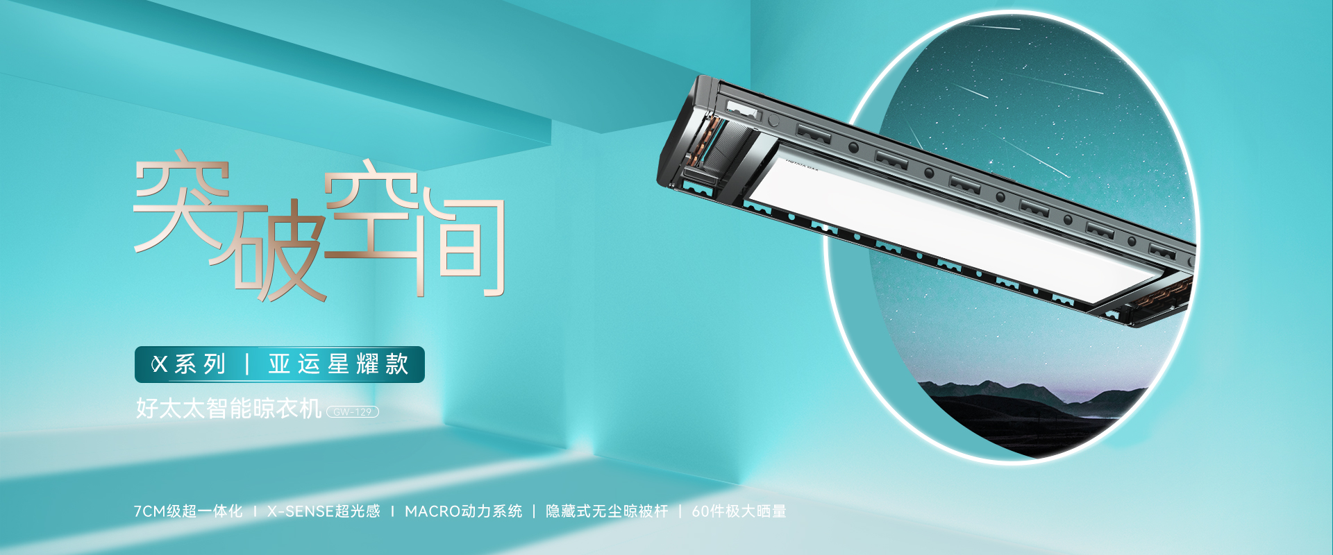 mk体育-MKsports官网智能晾衣機(jī)最新款、最新智電動(dòng)晾衣架、智能晾衣機(jī)最新款7CM級(jí)，比薄更薄，mk体育-MKsports官网智能晾衣機(jī)晾衣架十大品牌